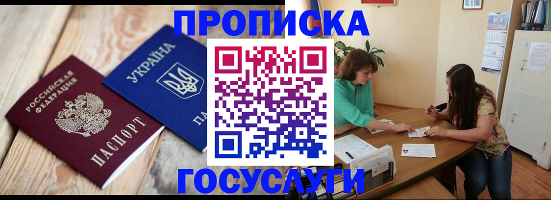 прописка для работы в Новом Уренгое