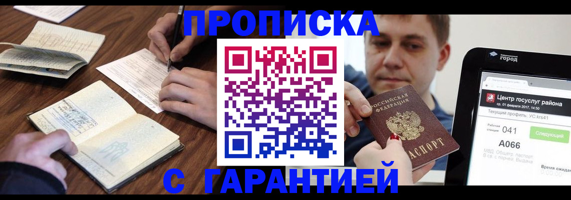 прописка для школы в Новом Уренгое