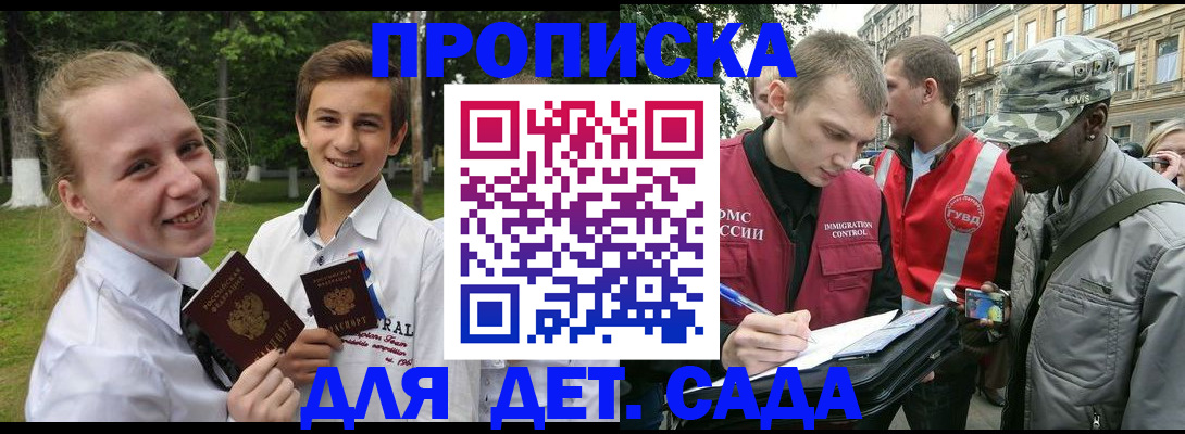 прописка 2025 в Новом Уренгое