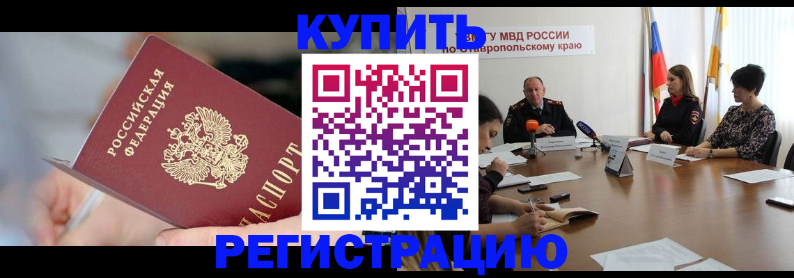 купить прописку в Новом Уренгое