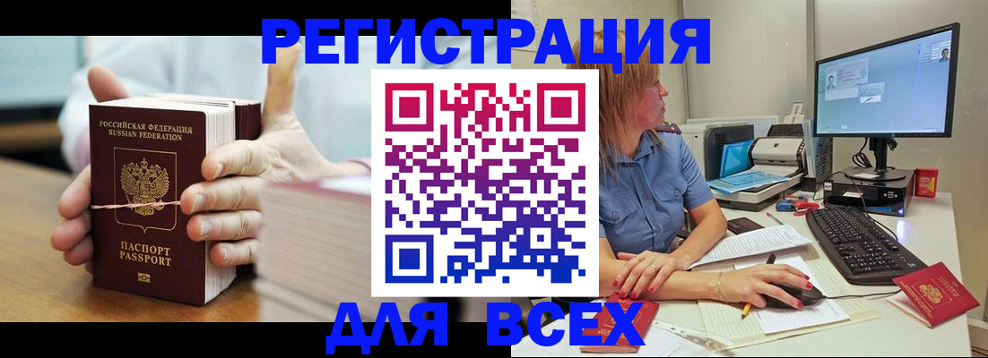 прописка 2025 в Новом Уренгое