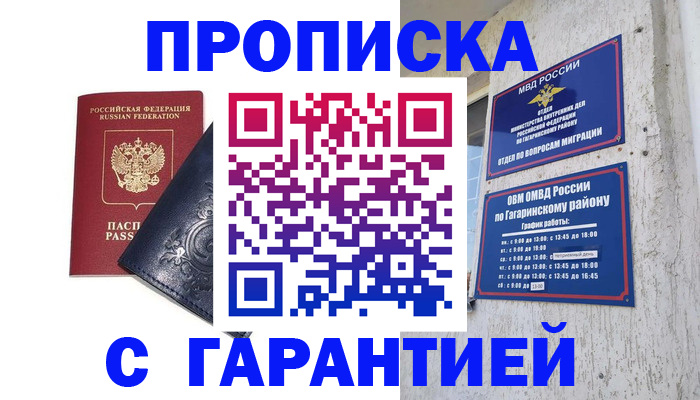 прописка ребенка в Новом Уренгое