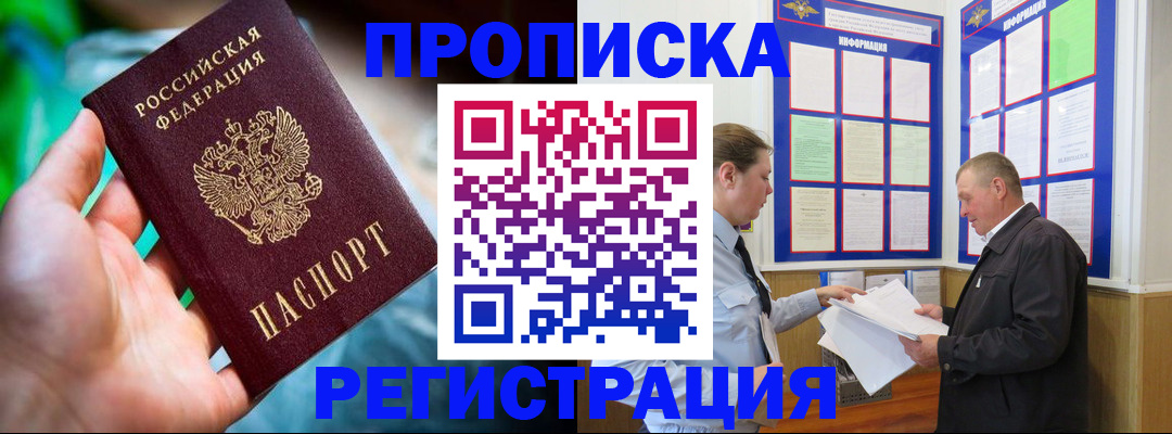 прописка регистрация в Новом Уренгое